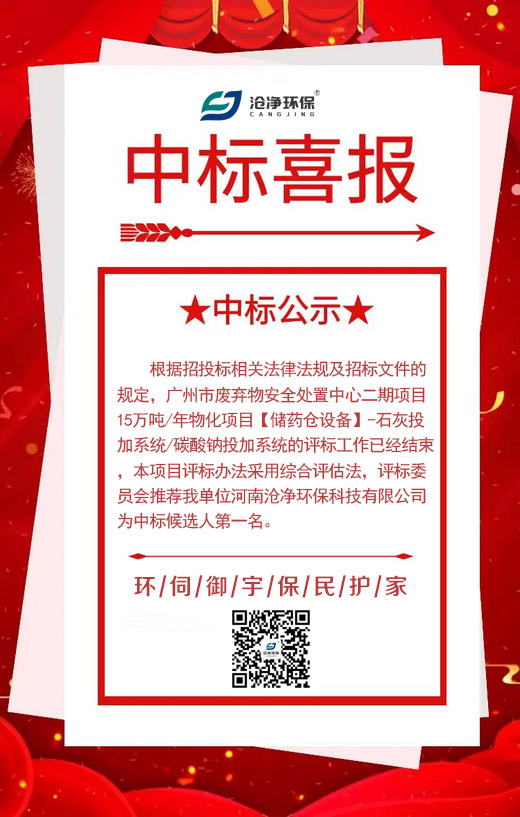 中化廣汽項目中標(biāo)公告.jpg