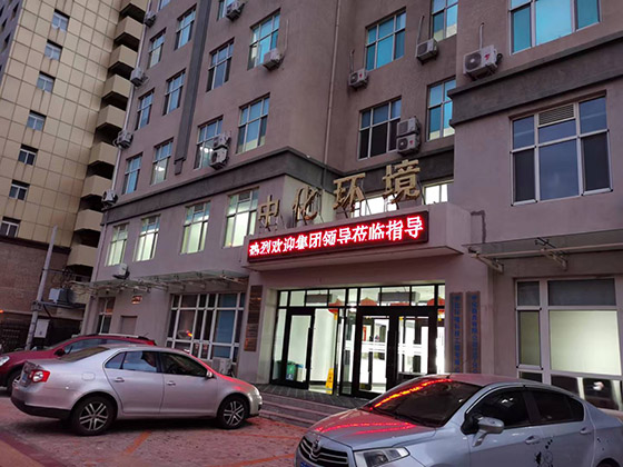 中化環(huán)境科技工程有限公司.jpg