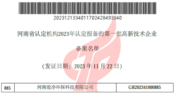 高新技術(shù)企業(yè)證書編號.jpg